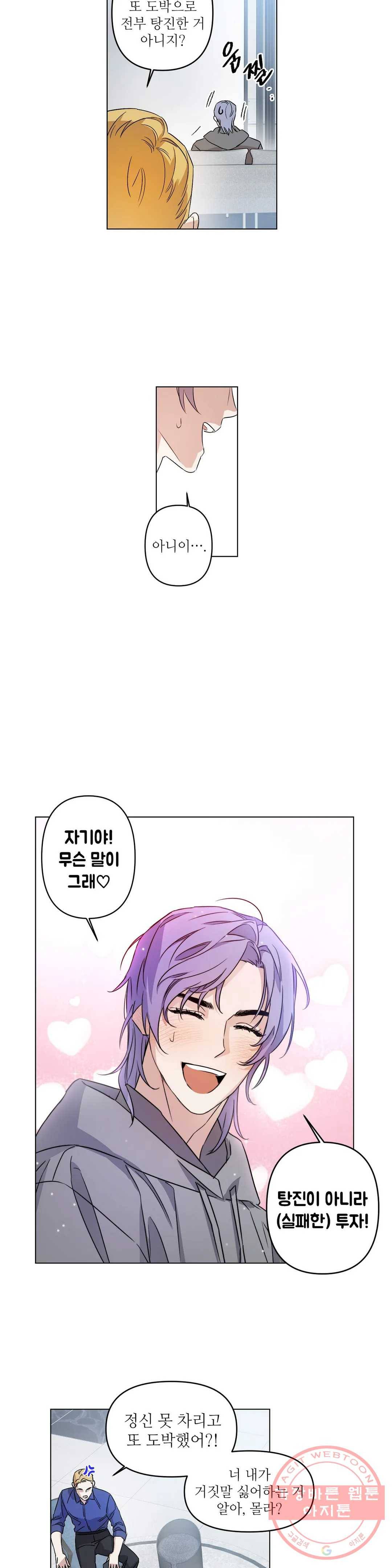 여행 단편선_바캉섹스 러브 사이클링 1화 6