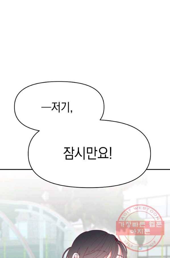 이 소설이 끝나기 전에, 17화 1