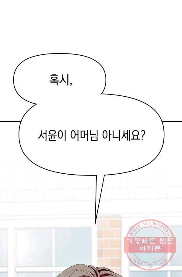 이 소설이 끝나기 전에, 17화 4