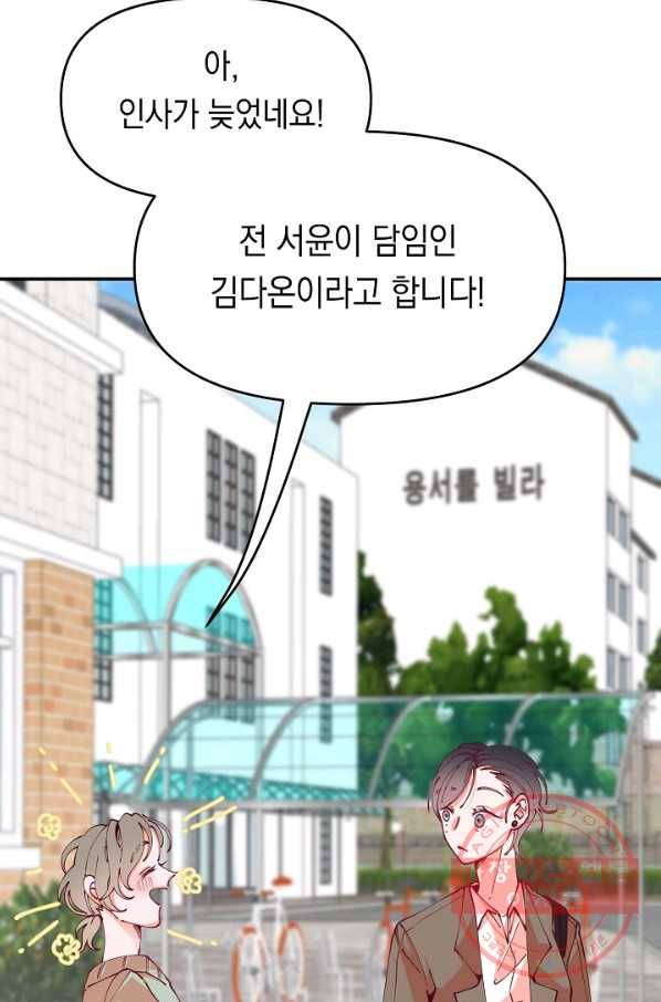 이 소설이 끝나기 전에, 17화 8