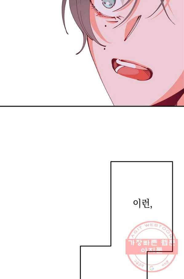 이 소설이 끝나기 전에, 17화 10
