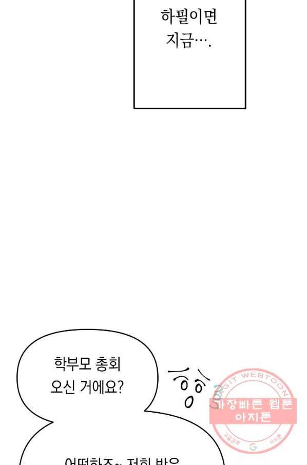 이 소설이 끝나기 전에, 17화 11