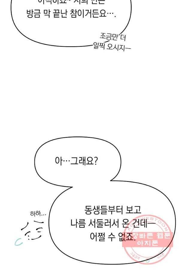 이 소설이 끝나기 전에, 17화 12