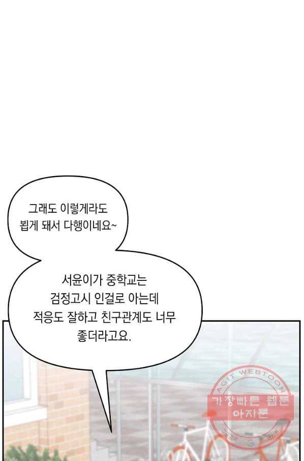 이 소설이 끝나기 전에, 17화 13