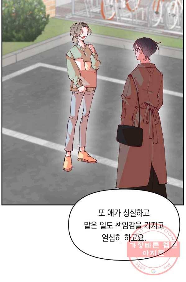 이 소설이 끝나기 전에, 17화 14