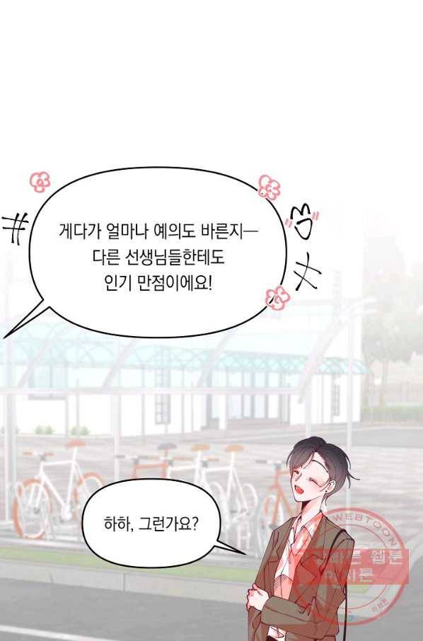 이 소설이 끝나기 전에, 17화 15