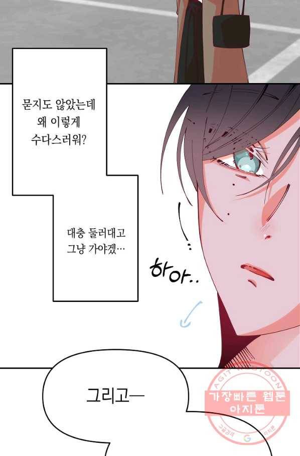 이 소설이 끝나기 전에, 17화 16