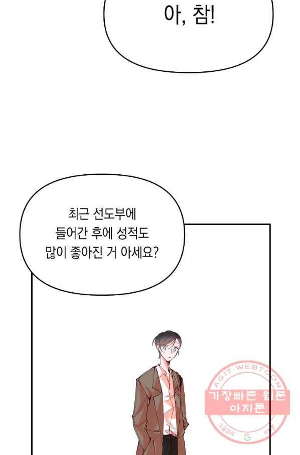 이 소설이 끝나기 전에, 17화 17