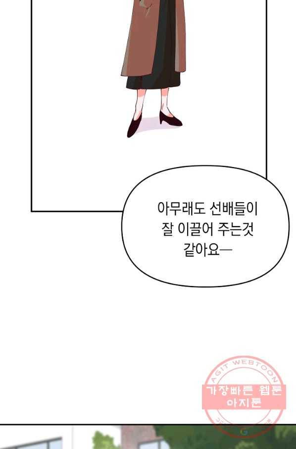 이 소설이 끝나기 전에, 17화 18