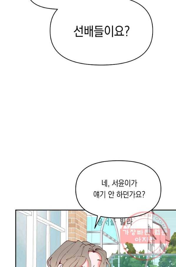 이 소설이 끝나기 전에, 17화 20
