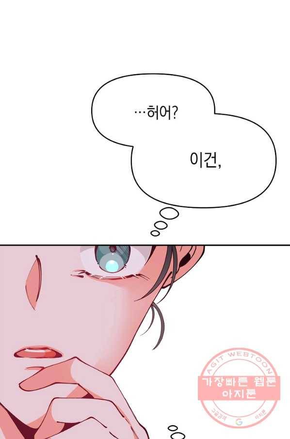 이 소설이 끝나기 전에, 17화 26