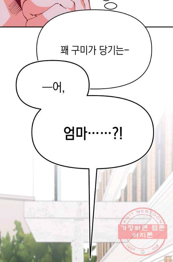 이 소설이 끝나기 전에, 17화 27