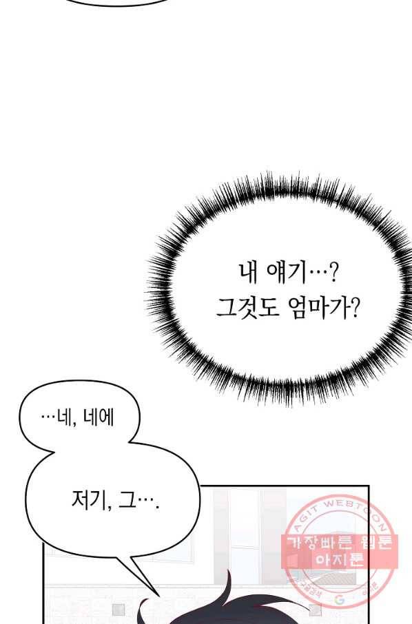 이 소설이 끝나기 전에, 17화 36
