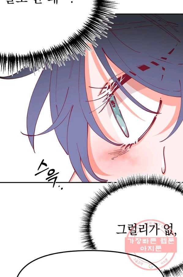 이 소설이 끝나기 전에, 17화 38