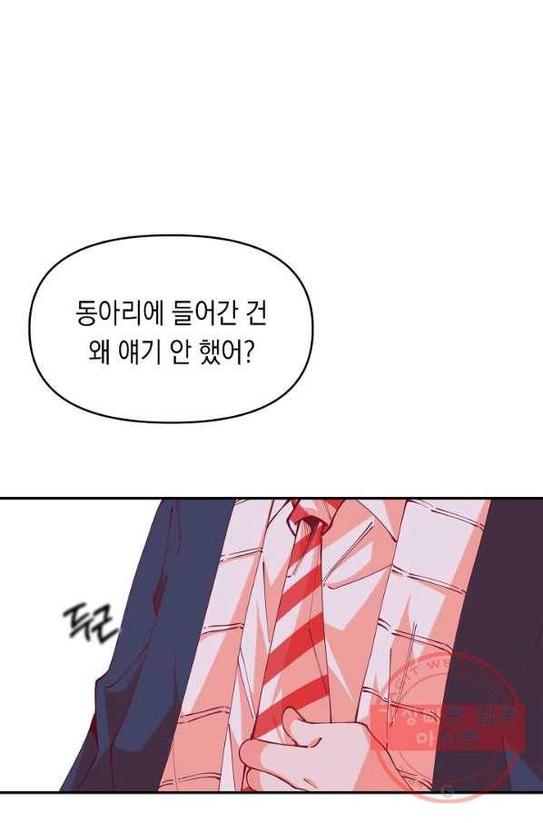 이 소설이 끝나기 전에, 17화 43