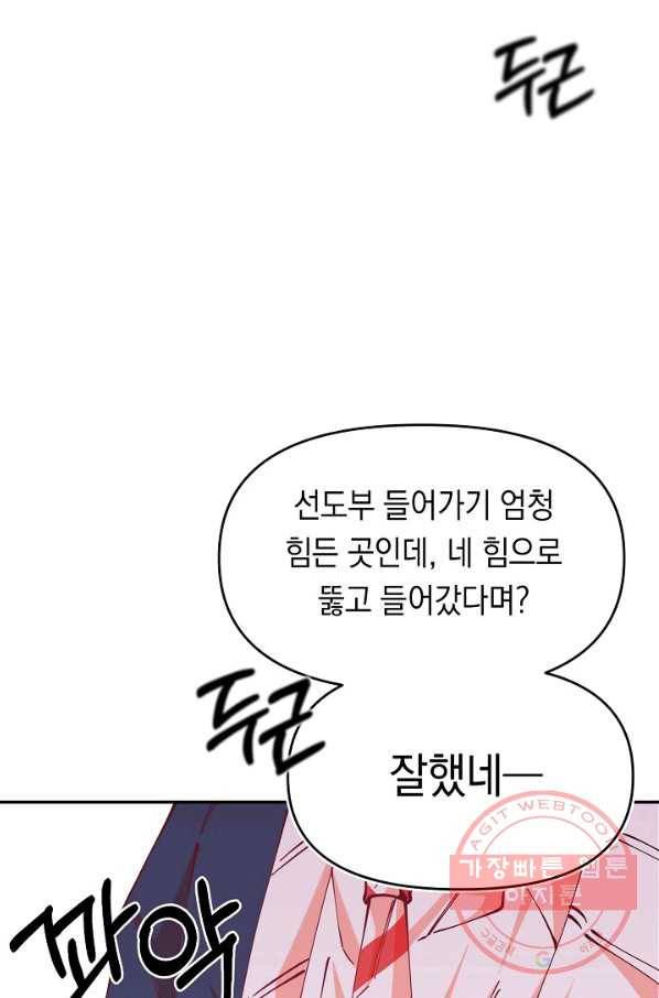 이 소설이 끝나기 전에, 17화 44