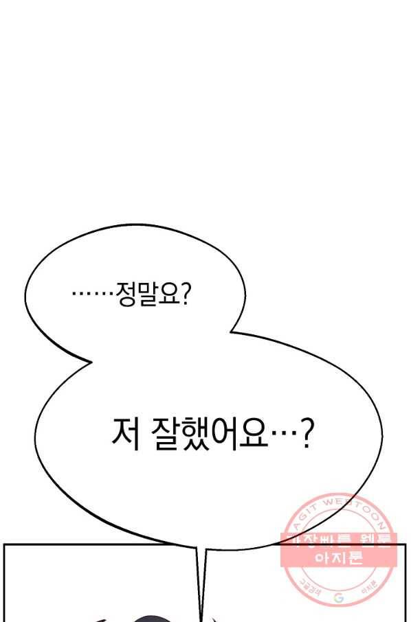 이 소설이 끝나기 전에, 17화 47