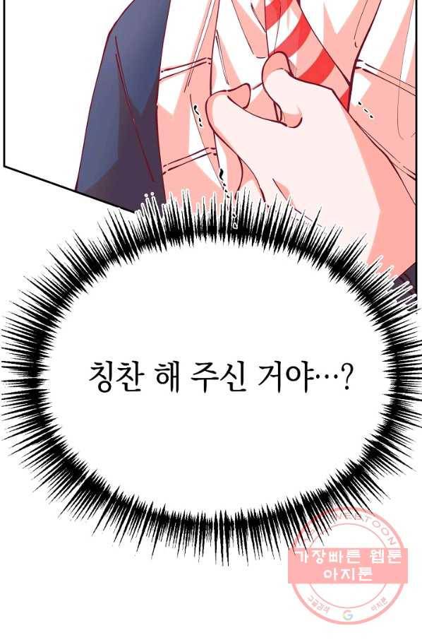 이 소설이 끝나기 전에, 17화 49