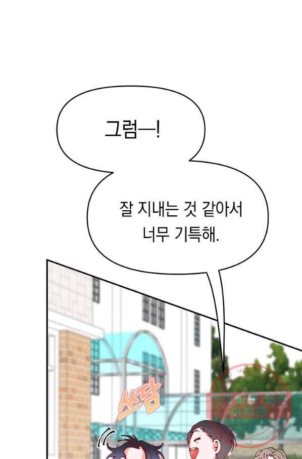 이 소설이 끝나기 전에, 17화 50