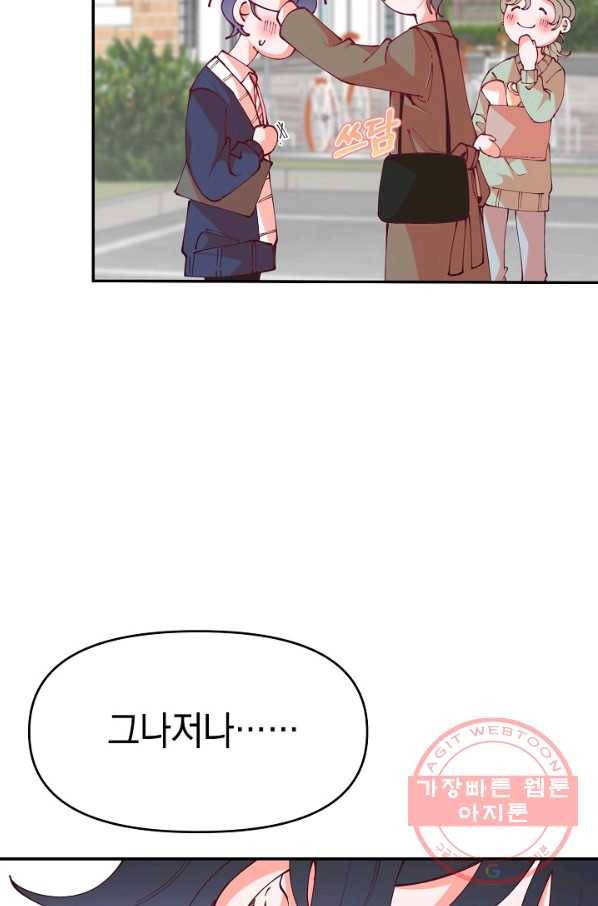 이 소설이 끝나기 전에, 17화 51