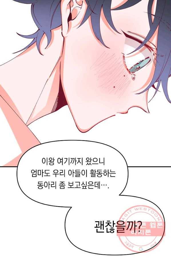 이 소설이 끝나기 전에, 17화 52