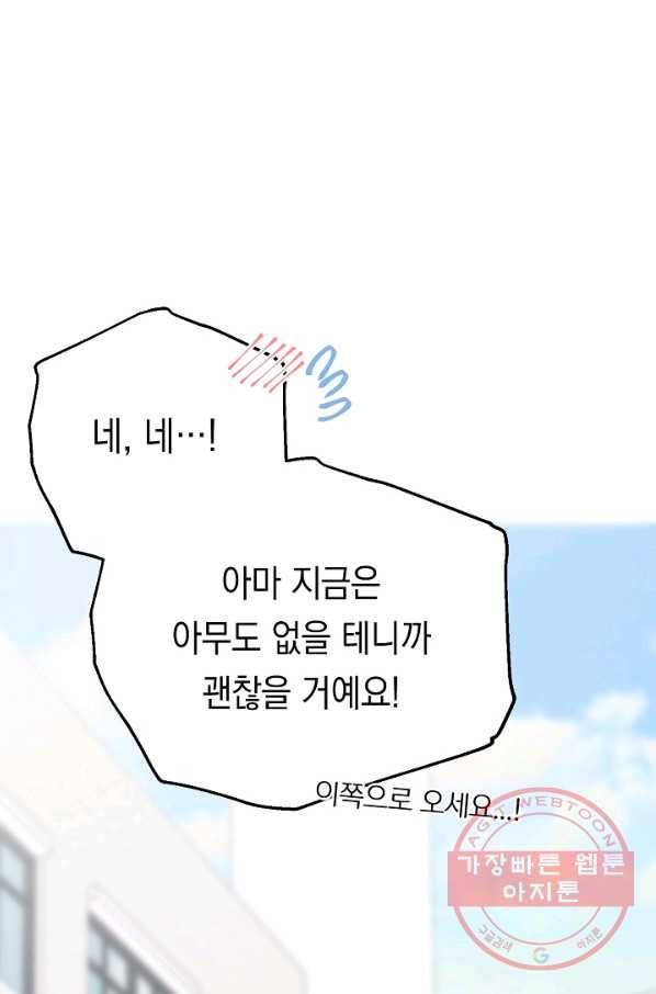이 소설이 끝나기 전에, 17화 53