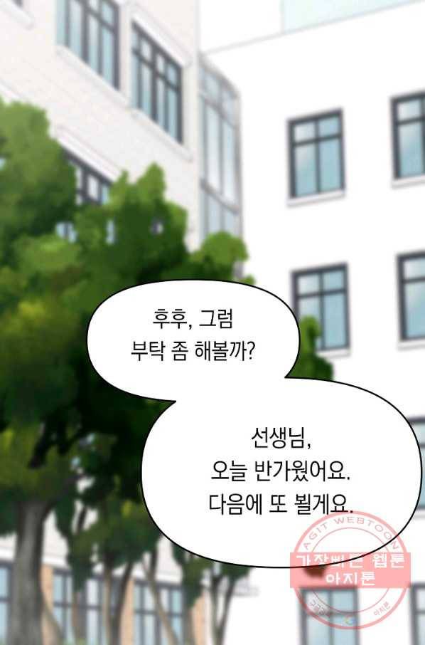 이 소설이 끝나기 전에, 17화 54