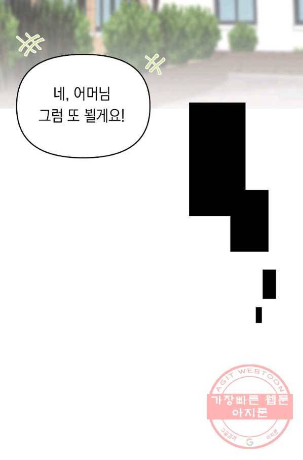 이 소설이 끝나기 전에, 17화 55
