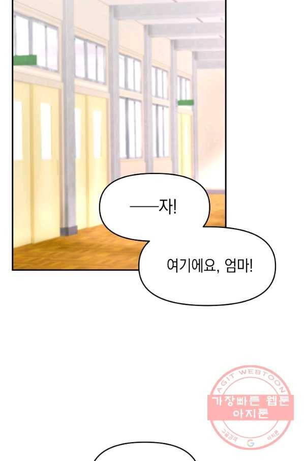 이 소설이 끝나기 전에, 17화 57