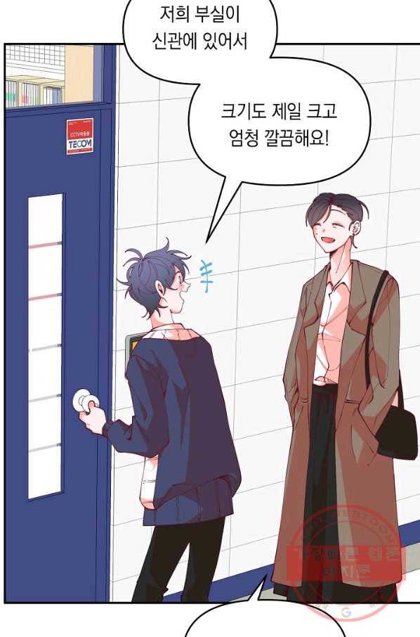 이 소설이 끝나기 전에, 17화 58