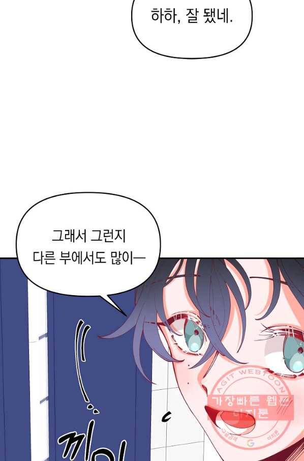 이 소설이 끝나기 전에, 17화 59