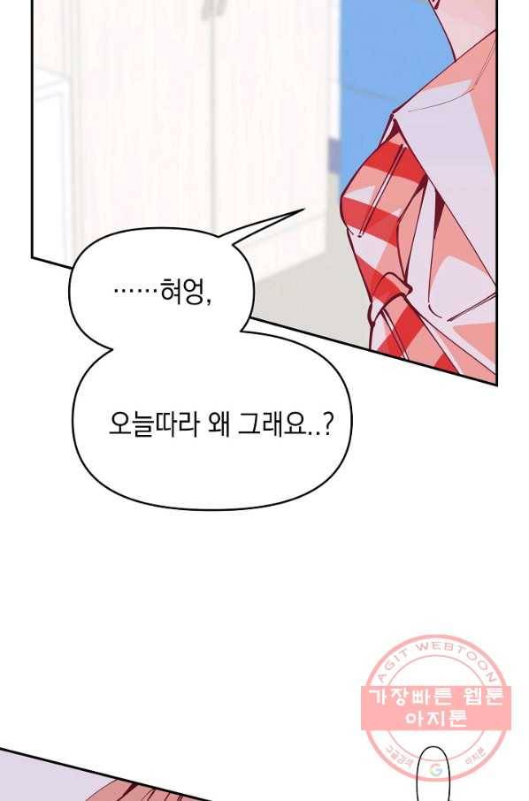 이 소설이 끝나기 전에, 17화 68