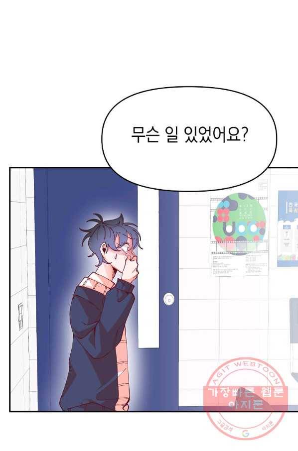 이 소설이 끝나기 전에, 17화 70