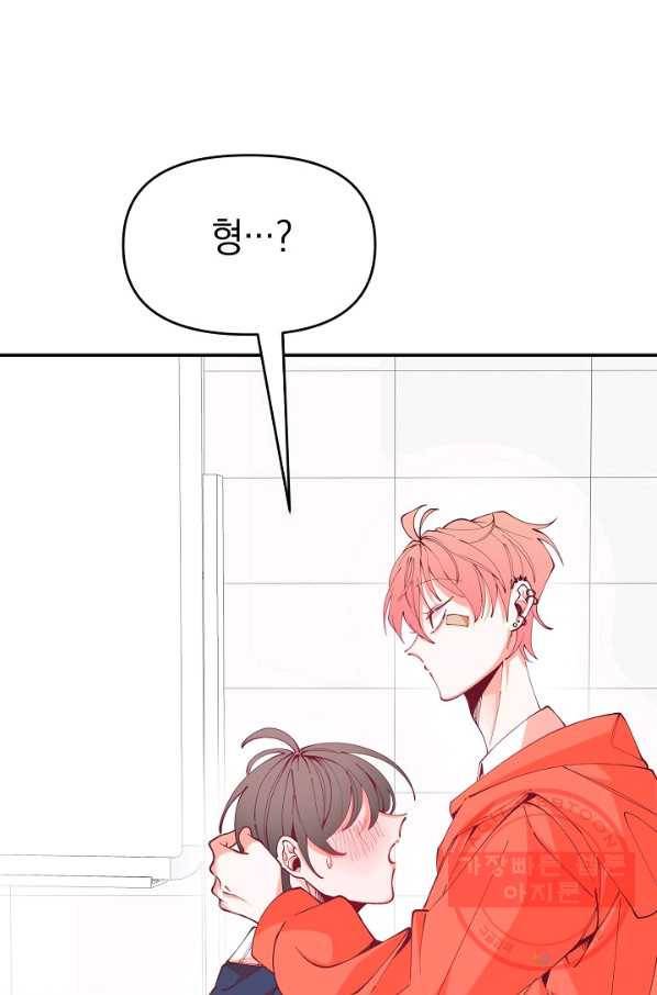 이 소설이 끝나기 전에, 17화 71