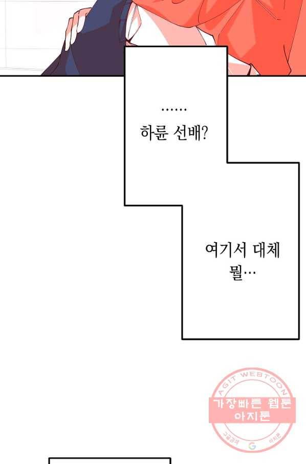 이 소설이 끝나기 전에, 17화 72