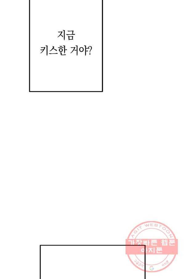 이 소설이 끝나기 전에, 17화 73