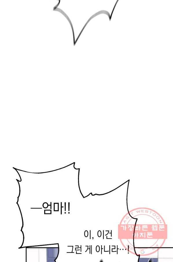 이 소설이 끝나기 전에, 17화 77
