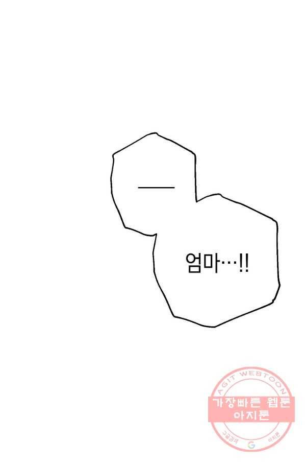 이 소설이 끝나기 전에, 17화 79