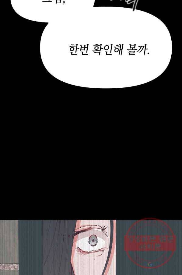 이 소설이 끝나기 전에, 17화 85