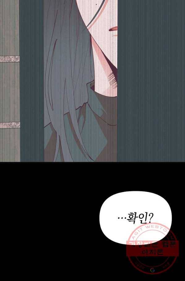 이 소설이 끝나기 전에, 17화 86