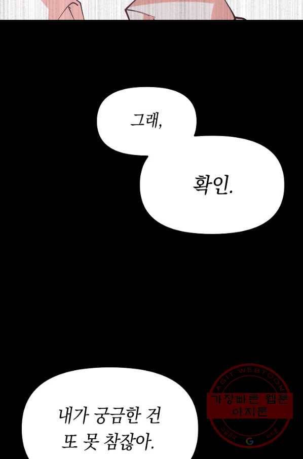 이 소설이 끝나기 전에, 17화 89