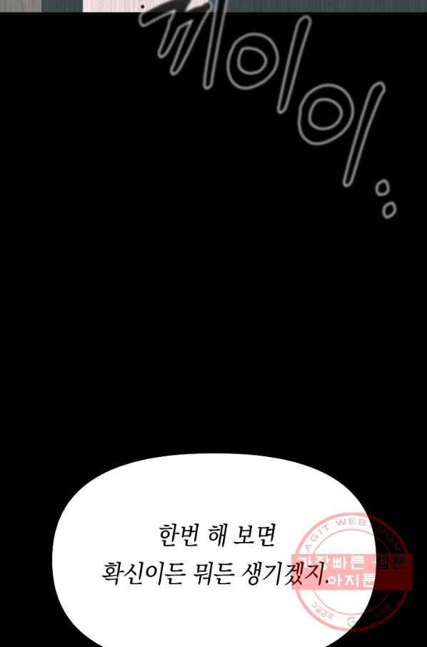 이 소설이 끝나기 전에, 17화 91