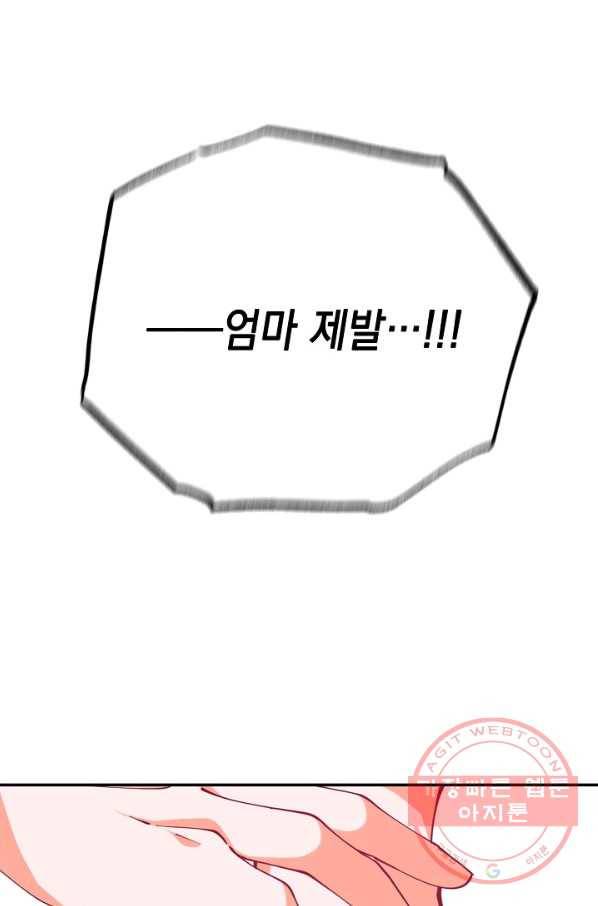 이 소설이 끝나기 전에, 17화 97
