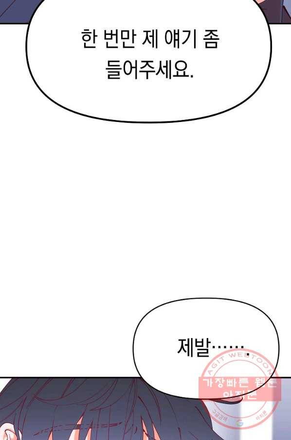 이 소설이 끝나기 전에, 17화 103