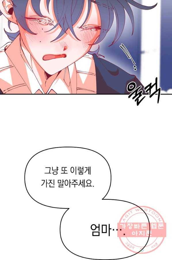이 소설이 끝나기 전에, 17화 104