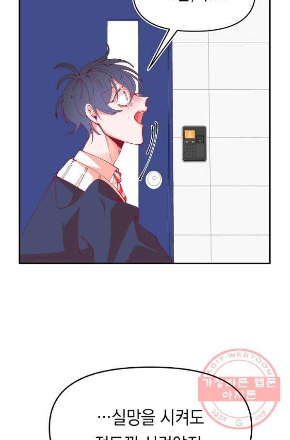 이 소설이 끝나기 전에, 17화 109