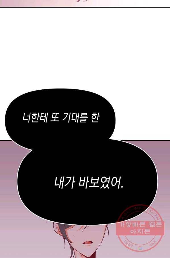 이 소설이 끝나기 전에, 17화 111