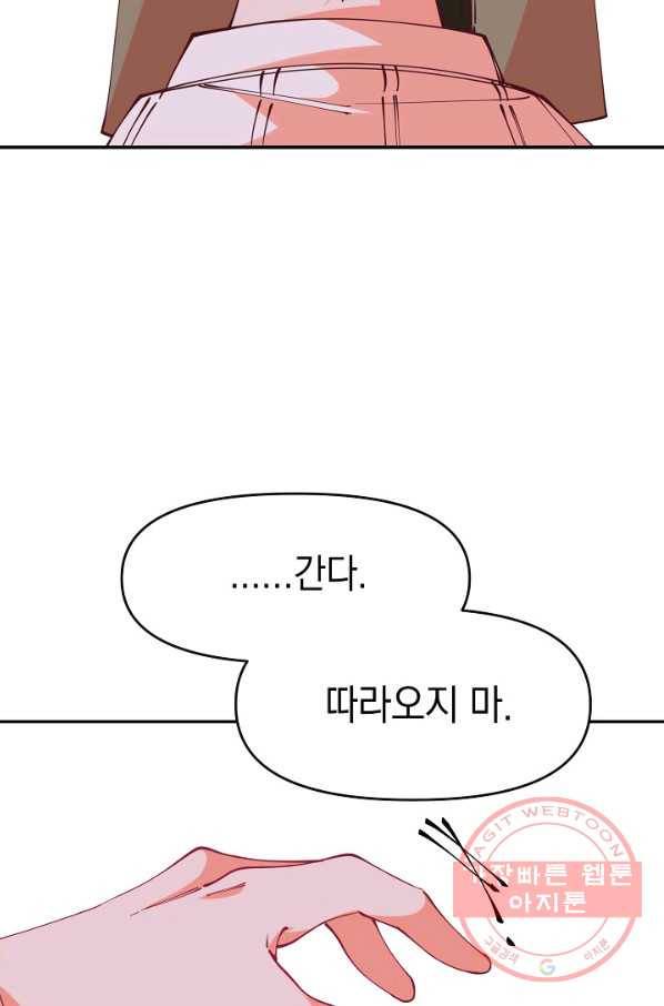 이 소설이 끝나기 전에, 17화 113