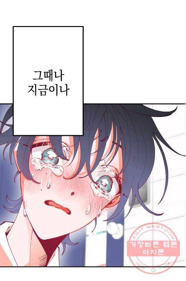 이 소설이 끝나기 전에, 17화 117