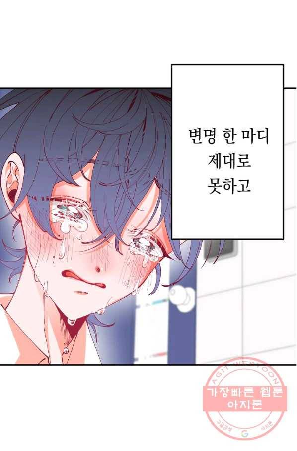 이 소설이 끝나기 전에, 17화 118